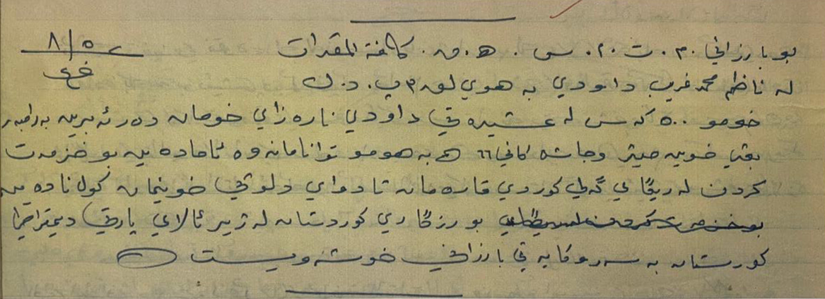 پەیوەندی کردن بە ڕیزەکانی پ.د.ک