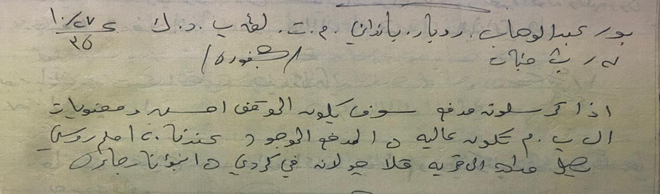 ناردنى چەک