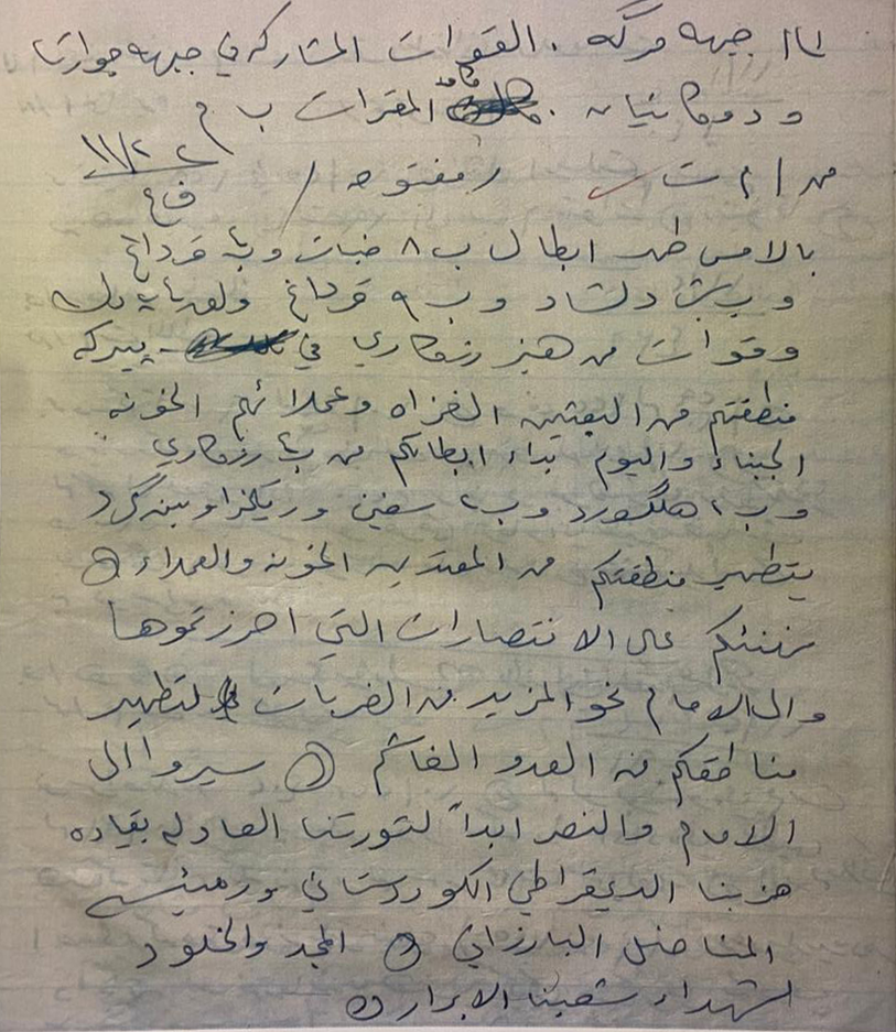 پاککردنەوەى بەرەى چوارتا لە دوژمن