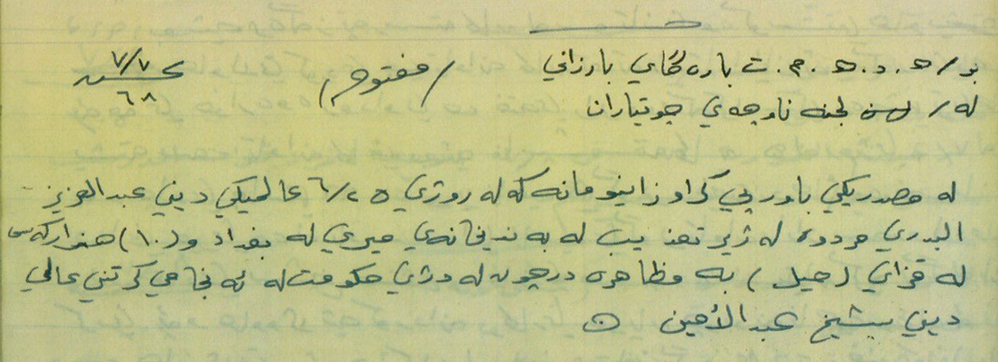 زانیاریى هەواڵگرى لەبارەى دەستگیرکردنى مامۆستاى ئایینى