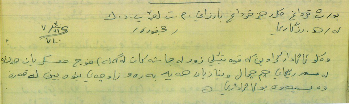 زانیاریى هەواڵگرى لەبارەى جوڵەى لەشکرى عێراق