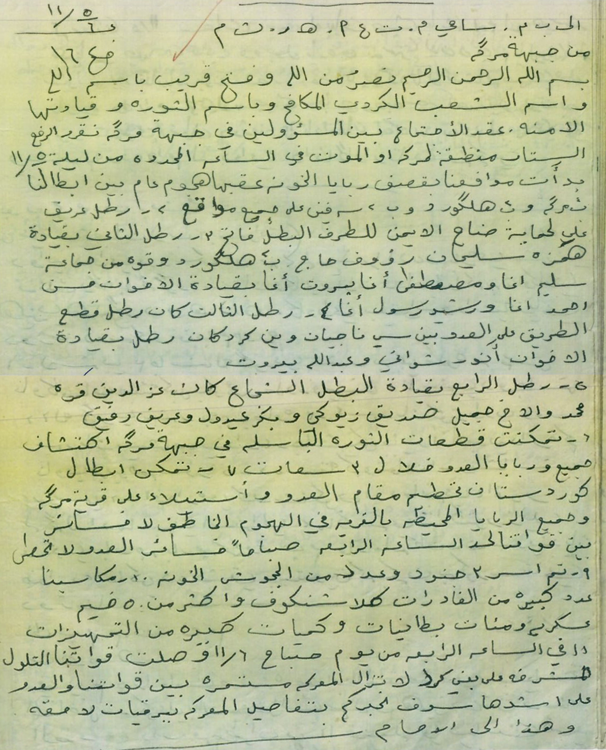 بڕیارى ڕزگارکردنى مەرگە و دەستکەوتى بێ ژمار