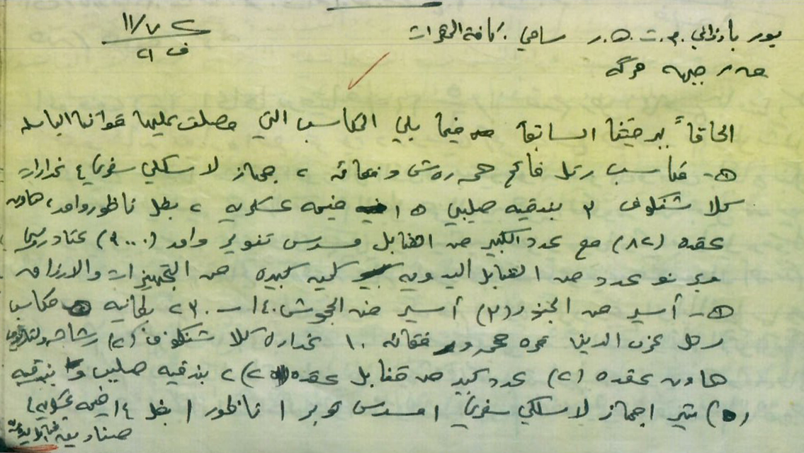 دەستکەوتى چەکوچۆڵ لە شەڕى بەرەى مەرگە