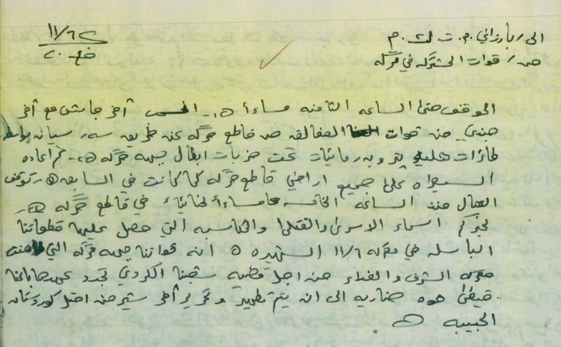 ئازادکردنى تەواوى بەرەى مەرگه