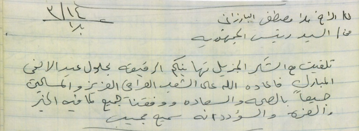 سەرۆک کۆمارى عێراق سوپاسى مەلا مستەفا بارزانى دەکا
