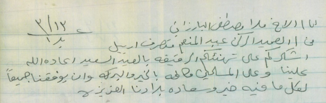 موتەسەریفى هەولێر وەڵامى پیرۆزبایى سەرۆک مستەفا بارزانى دەداتەوە