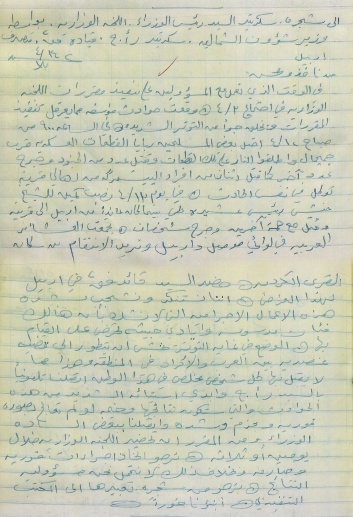 کوژرانى شێخ حەنەش و ئاڵۆزبوونى بارودۆخ