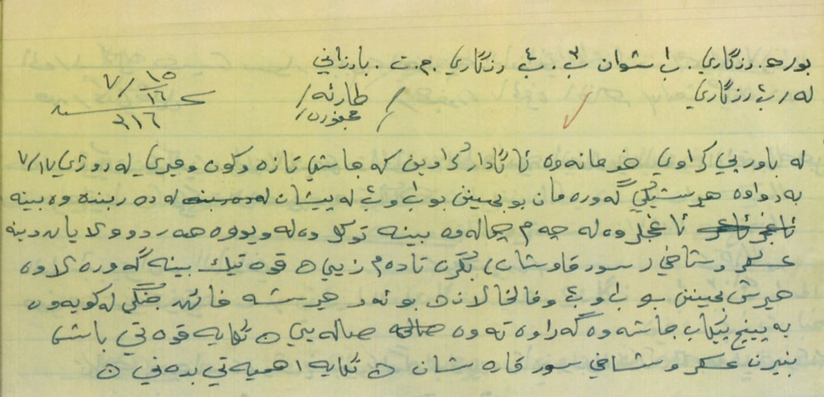 زانیاری هەواڵگری لەبارەی هێرشێکی بەرفراوانی دوژمن