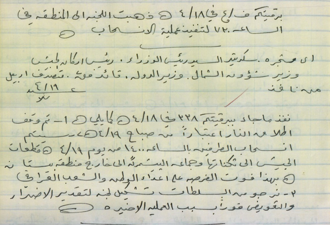 جێبەجێکردنى ئاگربەست