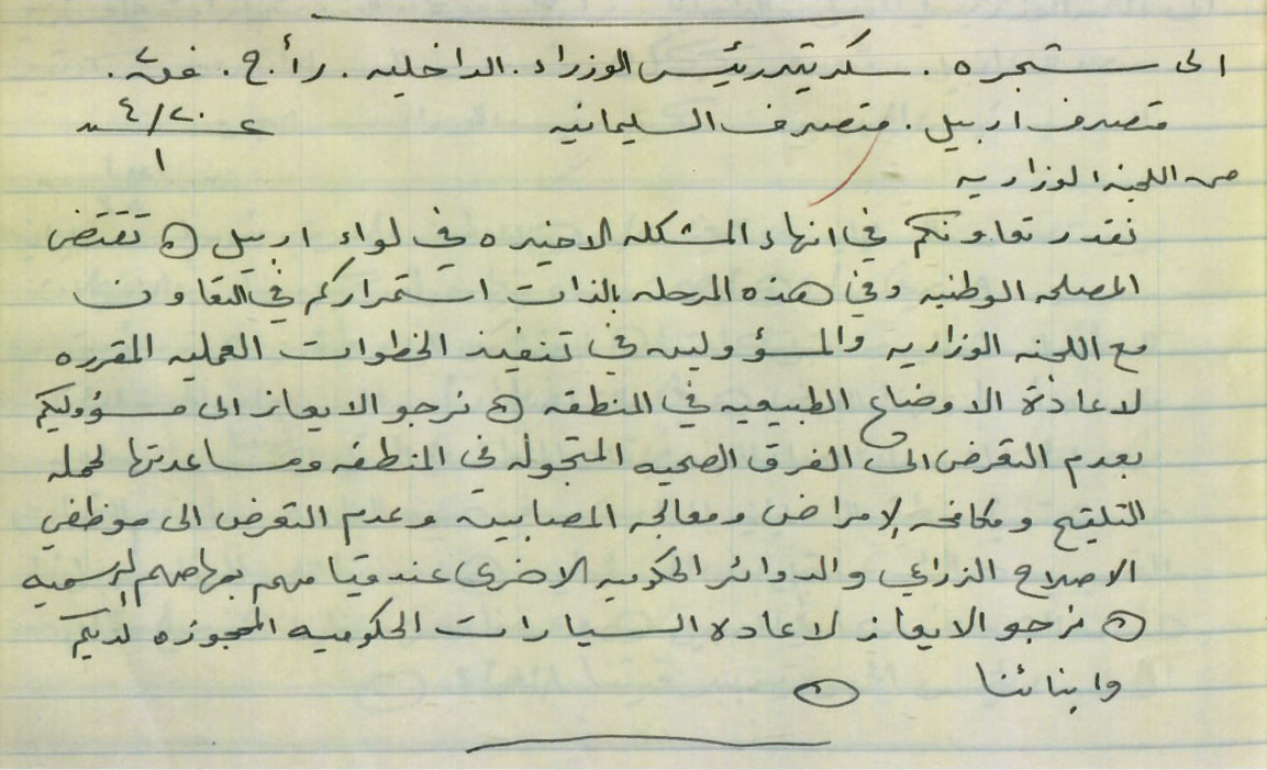 هەماهەنگى لەگەڵ لێژنەى تەندروستى و کشتوکاڵ
